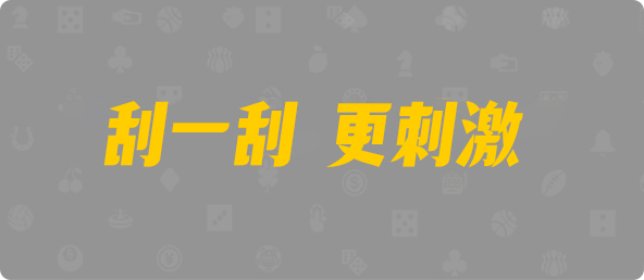 加拿大28,双项,顶级算法,加拿大28,加拿大2.8预测,神测在线预测pc,加拿大PC预测,加拿大在线预测,幸运,查询